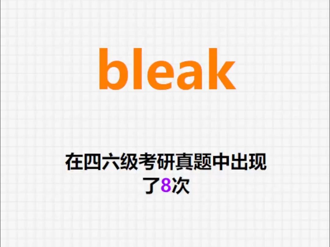 𐟔”高频单词:bleak哔哩哔哩bilibili