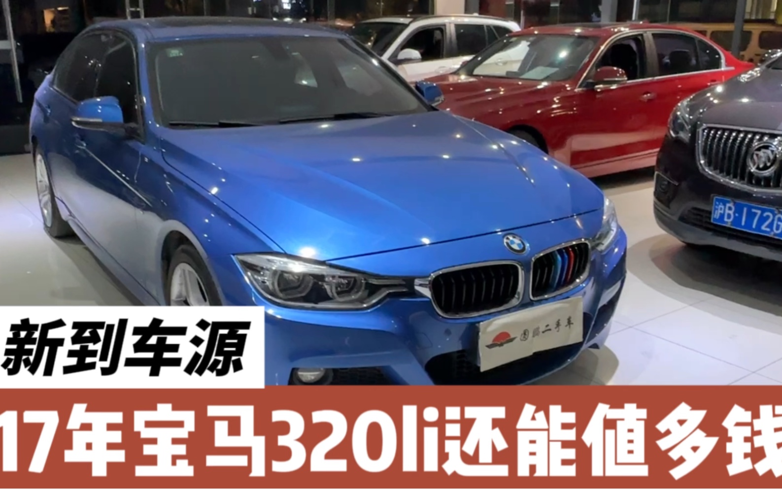 17年宝马320lim运动,蓝色真的漂亮!