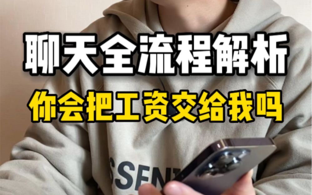 如果我们在一起,你会把工资都交给我吗 @你不会聊天的兄弟来看 #聊天技巧 #微信聊天 #聊天话题 #恋爱 #脱单哔哩哔哩bilibili