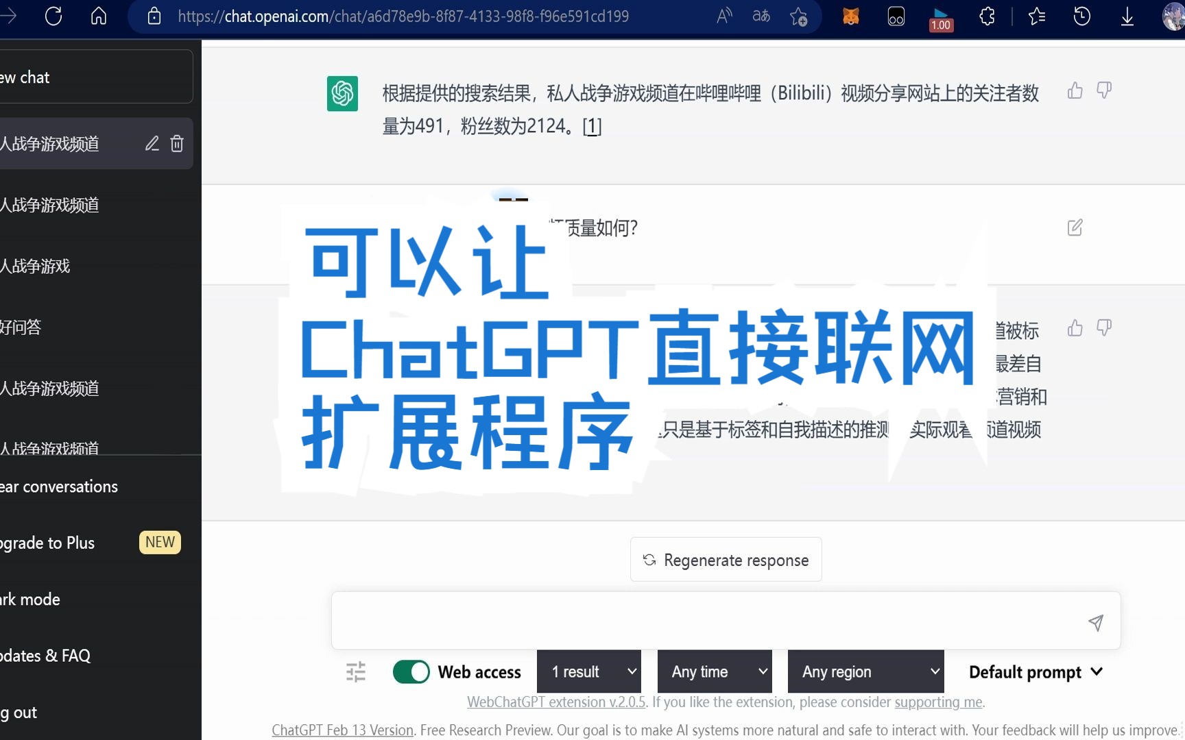 可以让ChatGPT直接联网的扩展程序哔哩哔哩bilibili