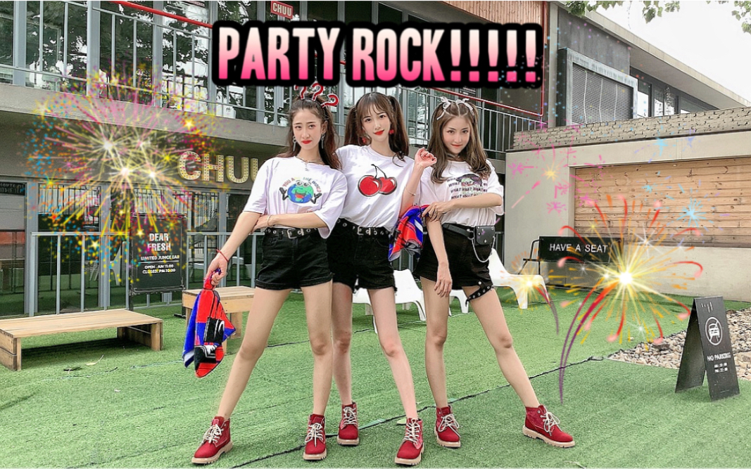 [图]【宸荨樱桃】激情摇滚作《Party Rock!!!!!》