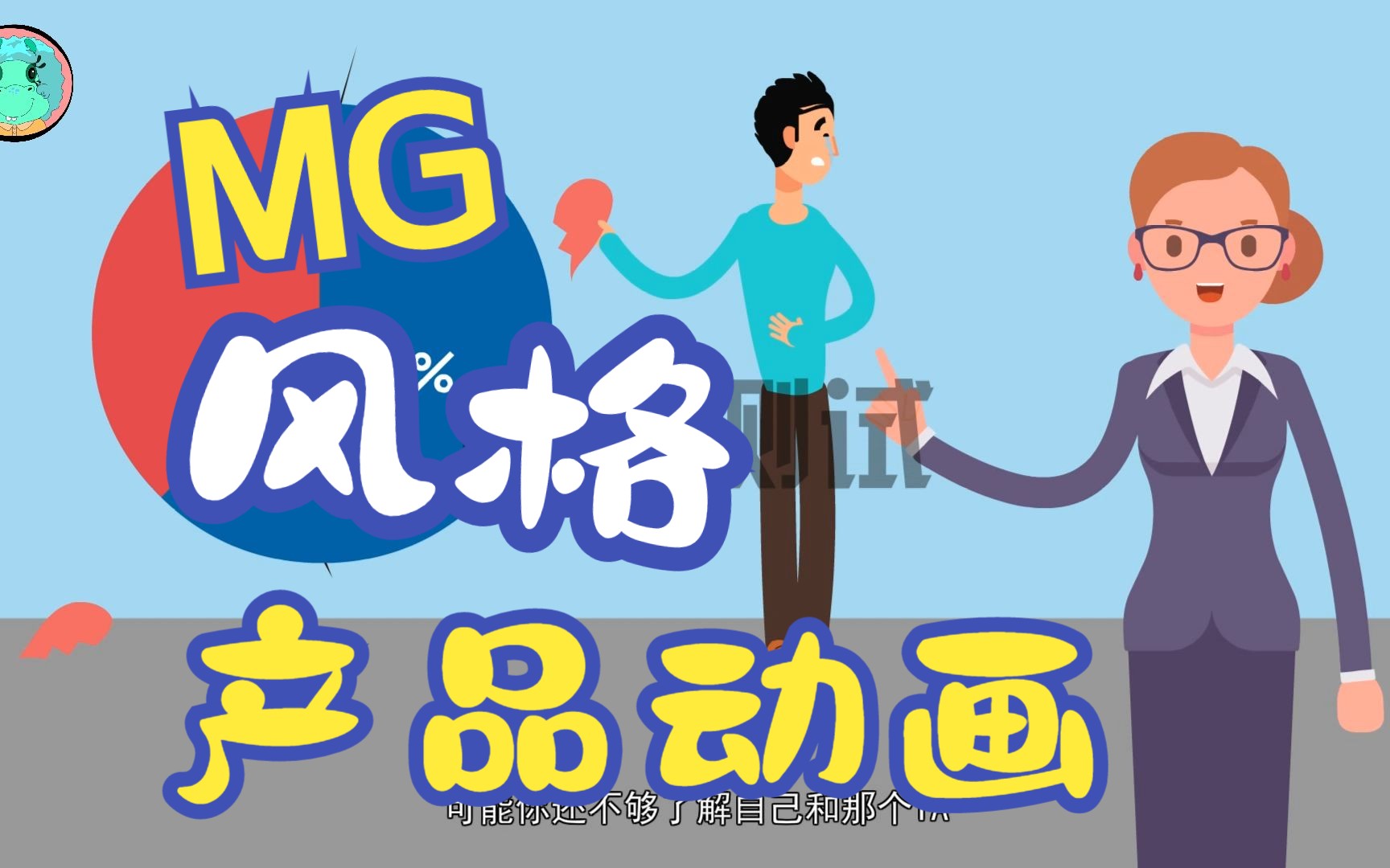 《性格測試》mg風格動畫,代做動畫畢業設計