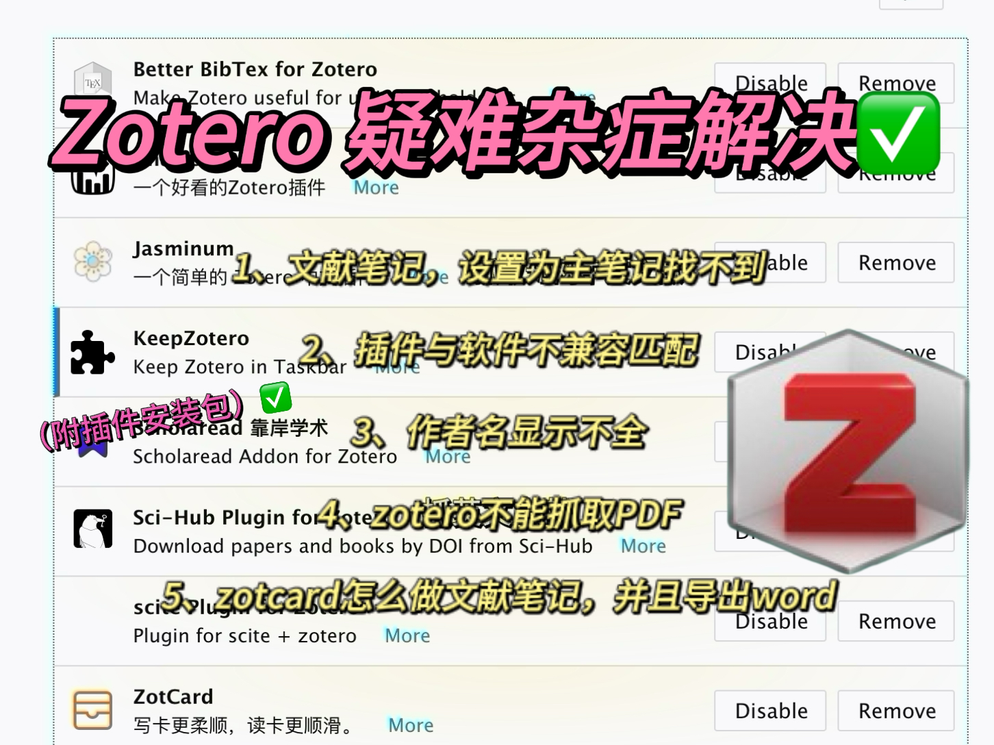 Zotero抓取pdf失败?文献笔记怎么做?1、文献笔记,设置为主笔记找不到2、插件与软件不兼容匹配3、作者名显示不全4、zotero不能抓取PDF哔哩哔哩...