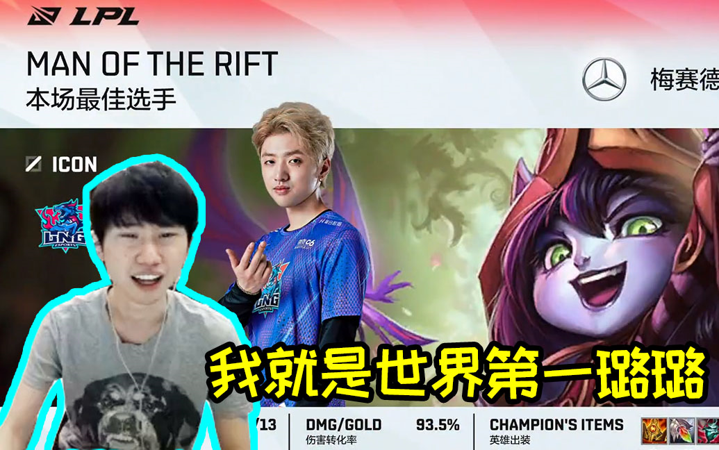 doinb看冷少璐璐拿mvp:我上我也行,tes要笑嘻了!_电子竞技热门视频