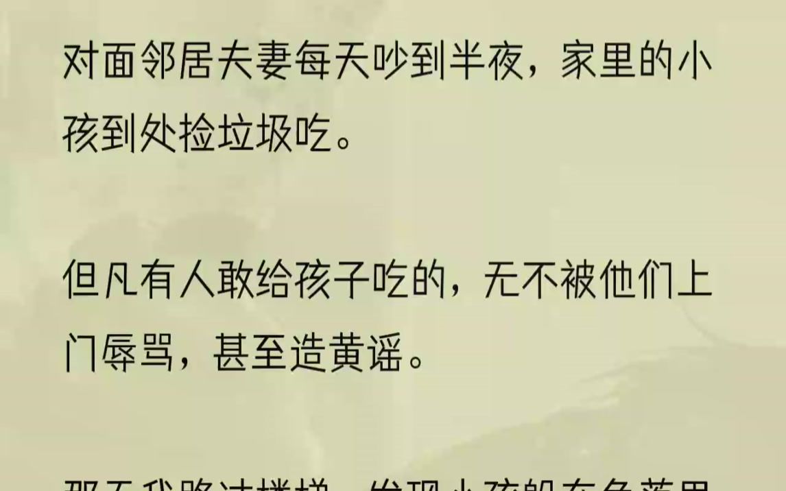 [图]（全文完结版）房东：「话说在前头啊，对门有点吵，扰民。」他一脸烦躁。被逼到降租50％，谁能不烦躁？我说我无所谓，痛快签了合同。我这个人就喜欢...