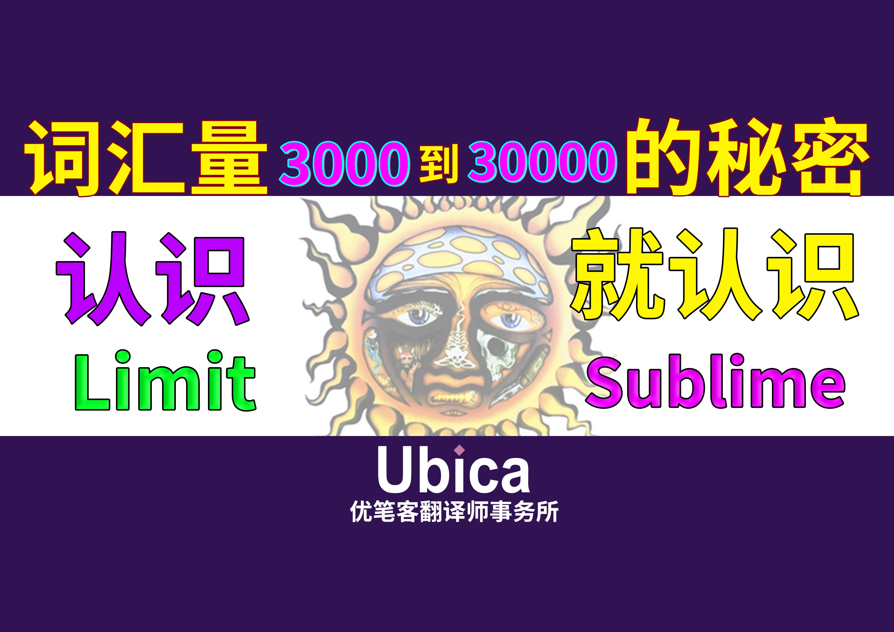 认识 Limit,就认识 Sublime哔哩哔哩bilibili