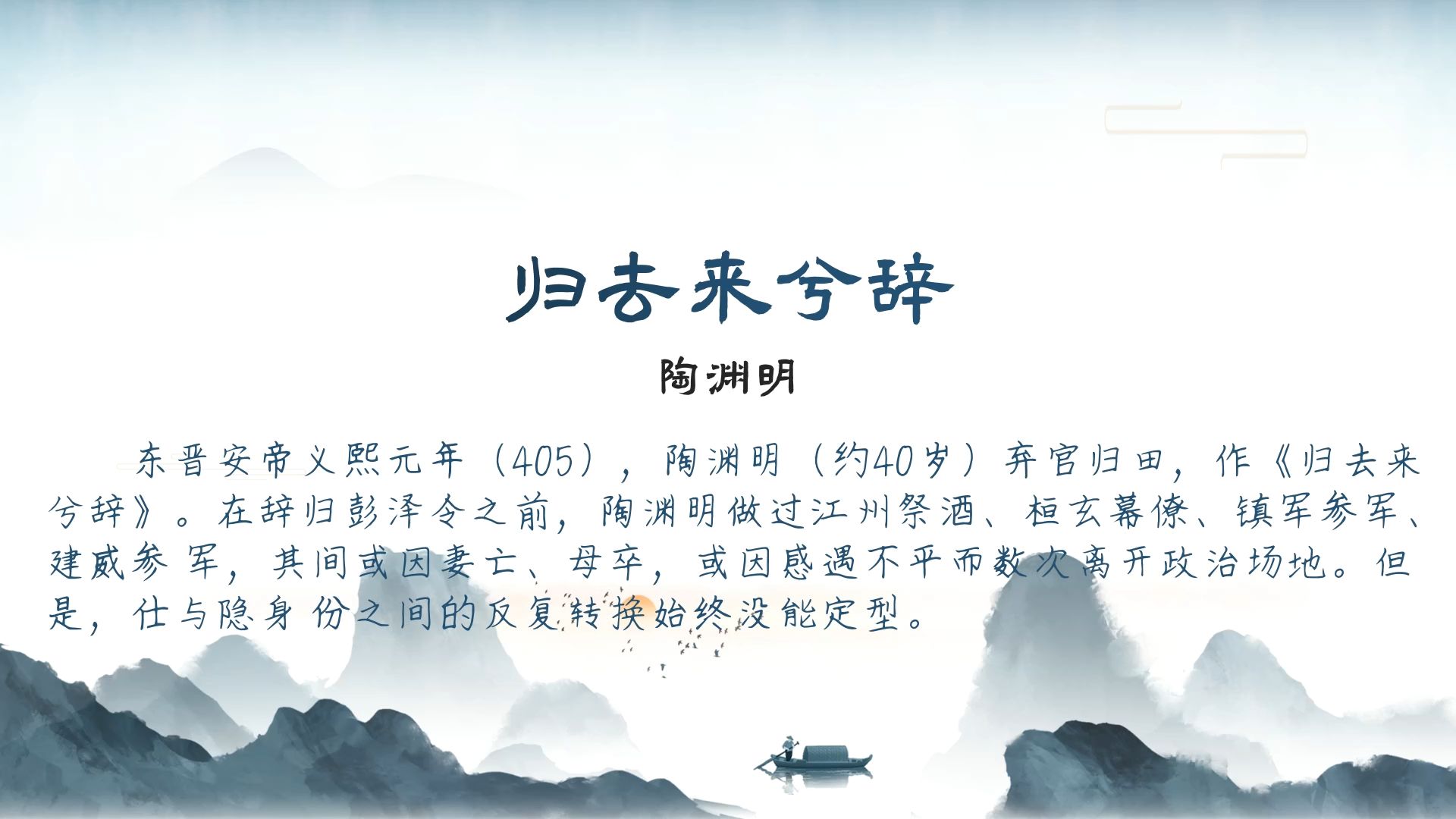 《归去来兮辞》1