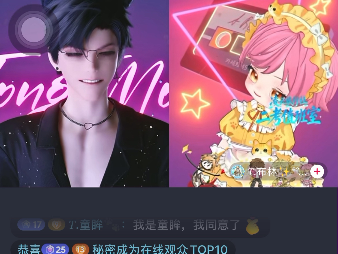 童眸录屏做20260814下午个播2