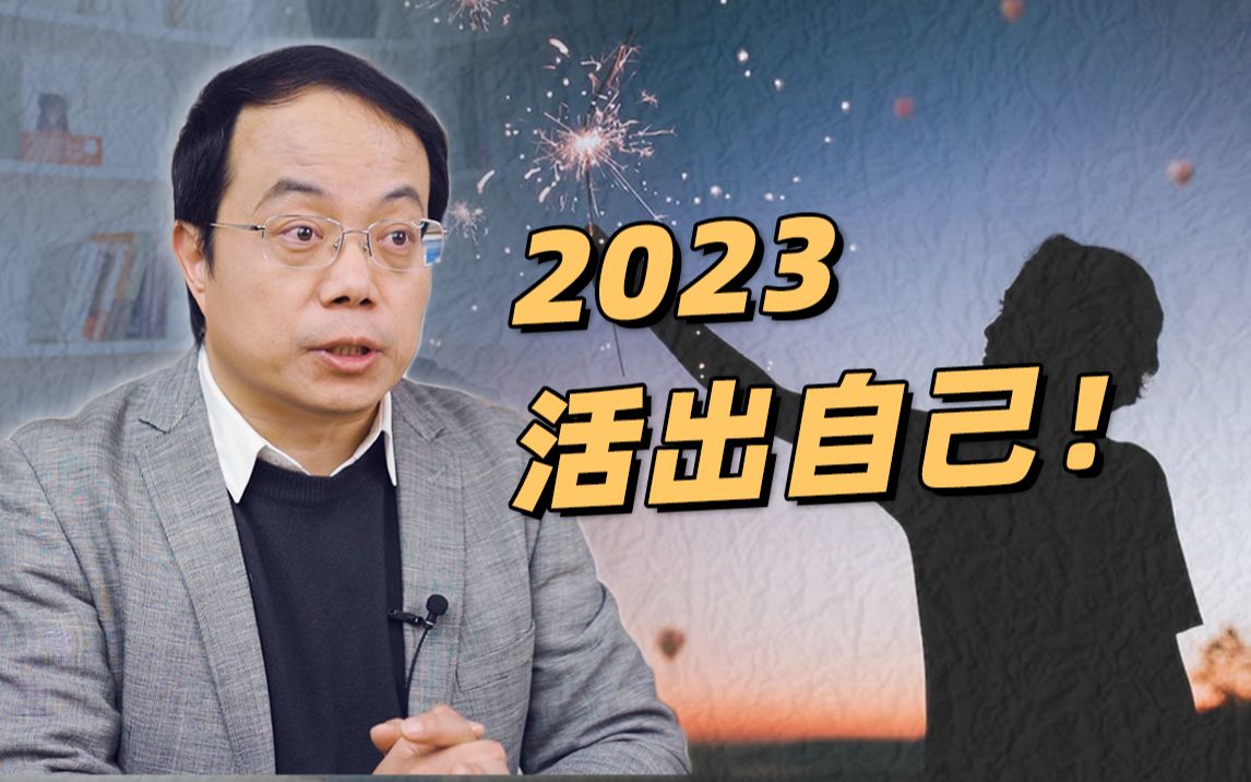 20句话,告别2022【武志红】-武志红讲心理-武志红讲心理-哔哩哔哩视频