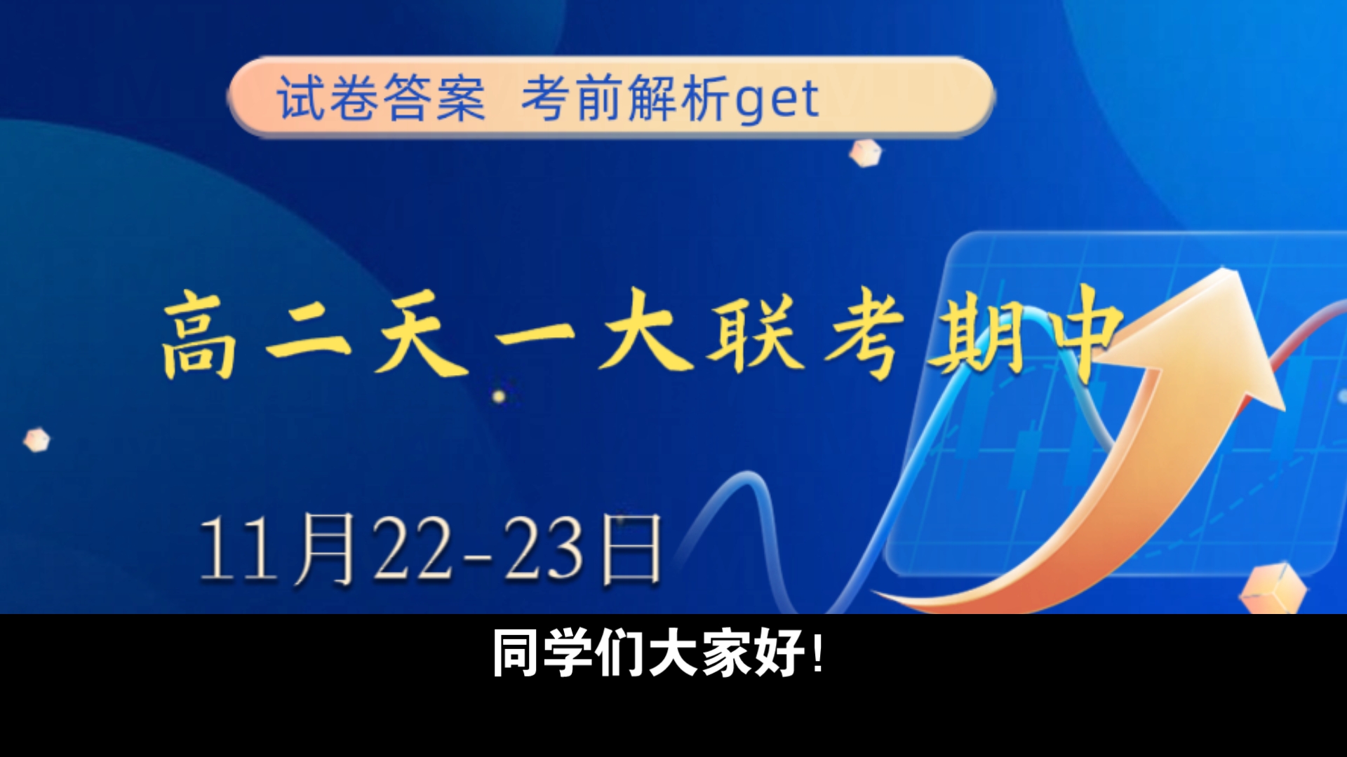 河南高二天一大联考高二天一11月22日联考期中考试各科试题提前汇总