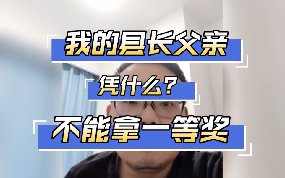 [图]【张三吃面】看完我的县长父亲全文，还会喷作协吗？