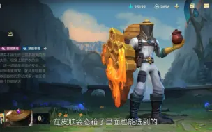 Download Video: 【养蜂人辛吉德】用魄罗能量兑换限定皮肤，测评