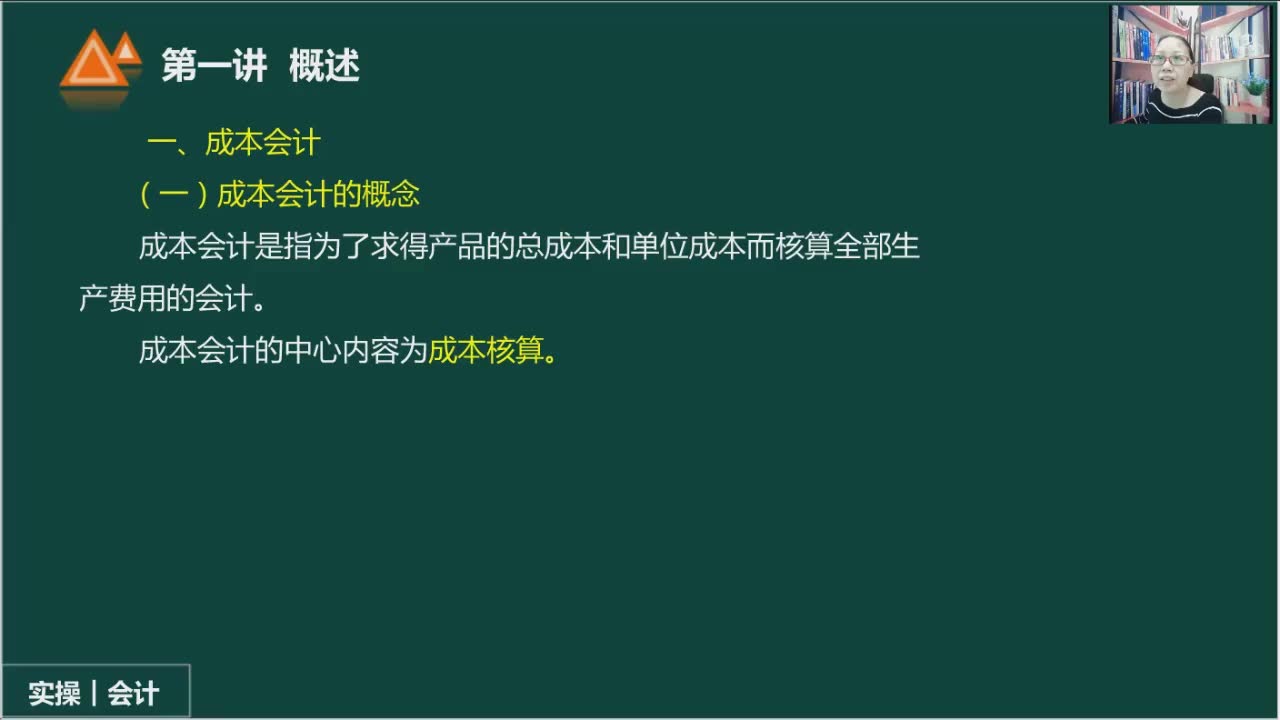 会计实操成本会计成本核算哔哩哔哩bilibili