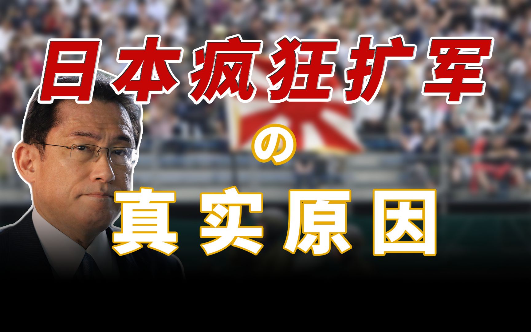 2023,整个亚洲都要警惕日本大扩军!【倭寇】哔哩哔哩bilibili