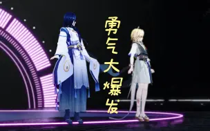 Download Video: 【阴阳师MMD】高天原文艺汇演优胜作品|勇气大爆发