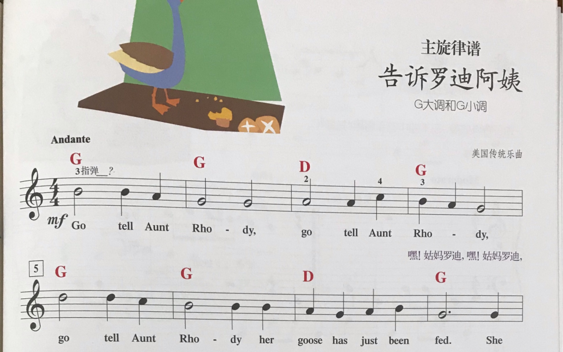 (记录)菲伯尔钢琴3-告诉罗迪阿姨