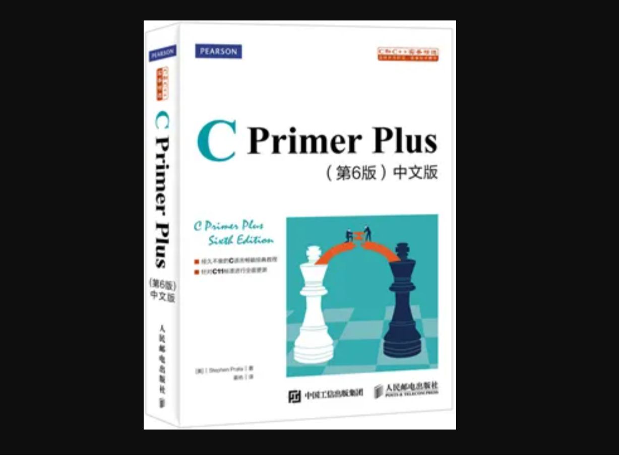 [图]【06】C Primer Plus 零基础学习——数据类型-中