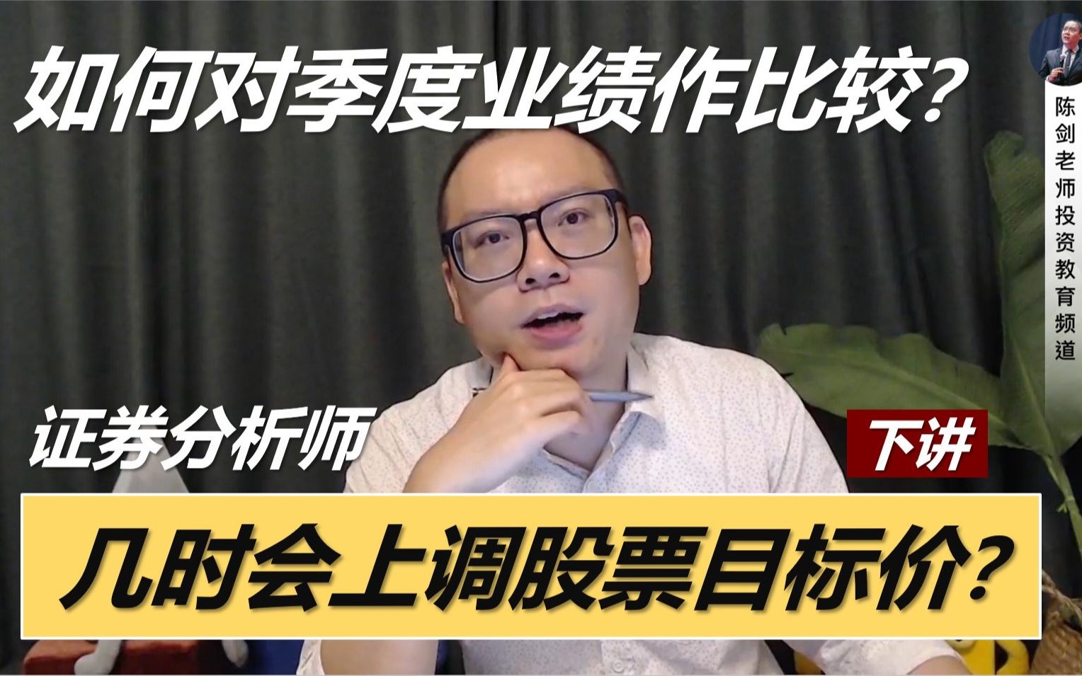 [图]新手必学: 如何对季度业绩作比较？证券分析师几时会上调股票目标价？（五穷六绝准不准？下讲）