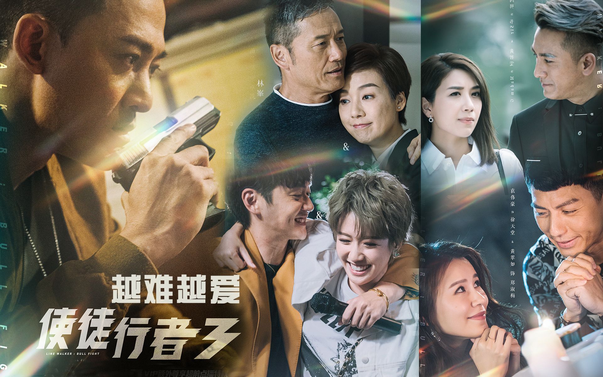 使徒行者3cp向林峰薛家强张振朗x蔡思贝庞浩洋x窦亚希马国明x黄智雯韦