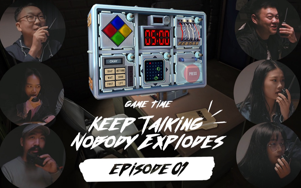 【R503】KeepTalking&NobodyExplodes | 5分钟教你拆炸弹!哔哩哔哩bilibili