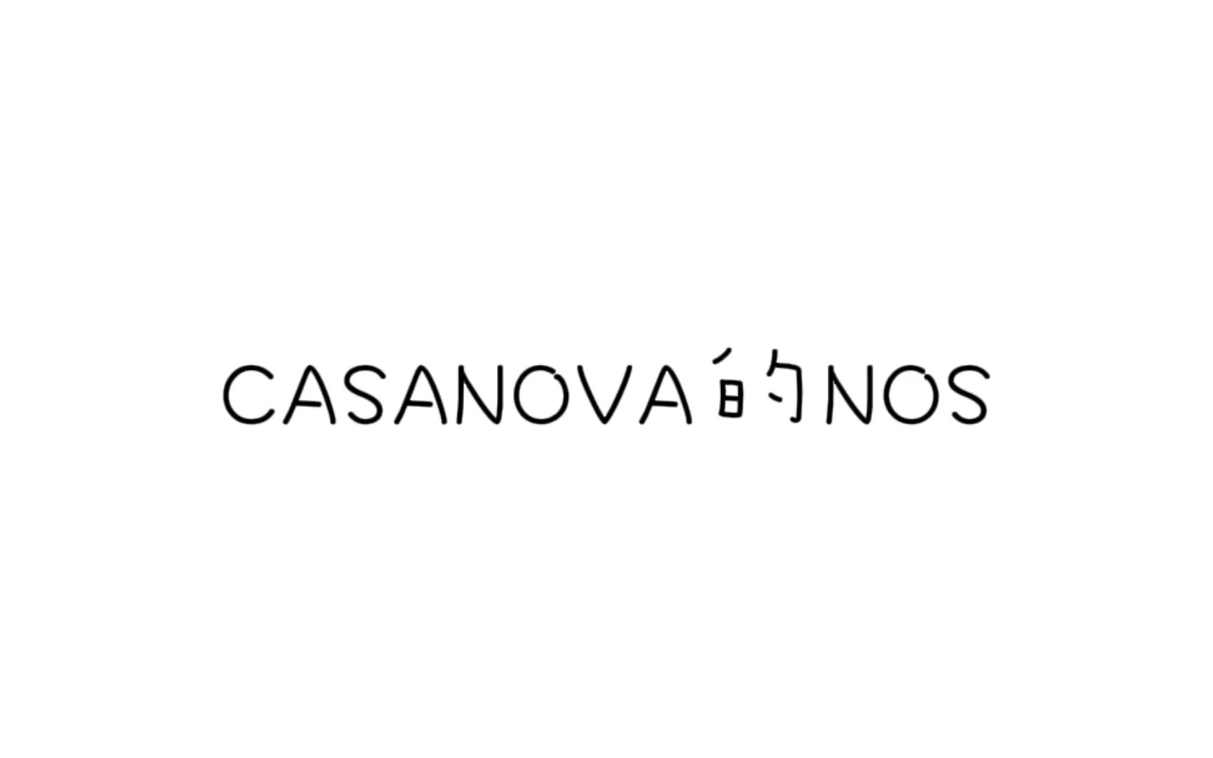 [图]【生】NOS#559 CASANOVA