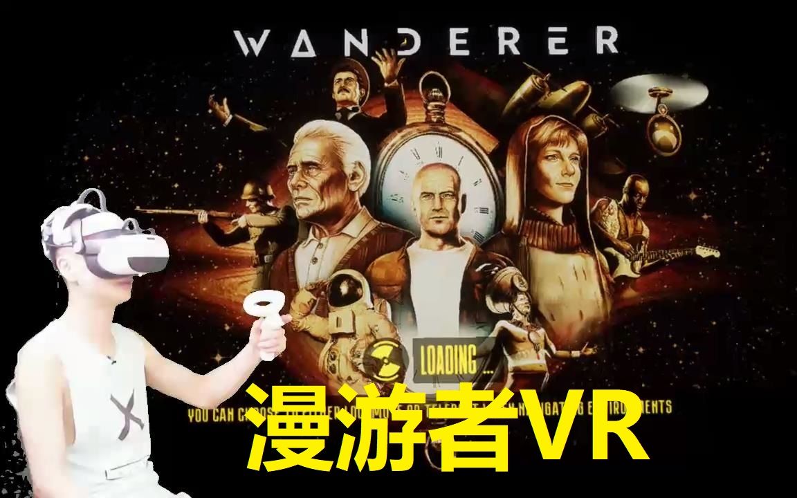 [图]【爱玩VR的二猫子】《VR游戏漫游者》玩遍元宇宙第929期