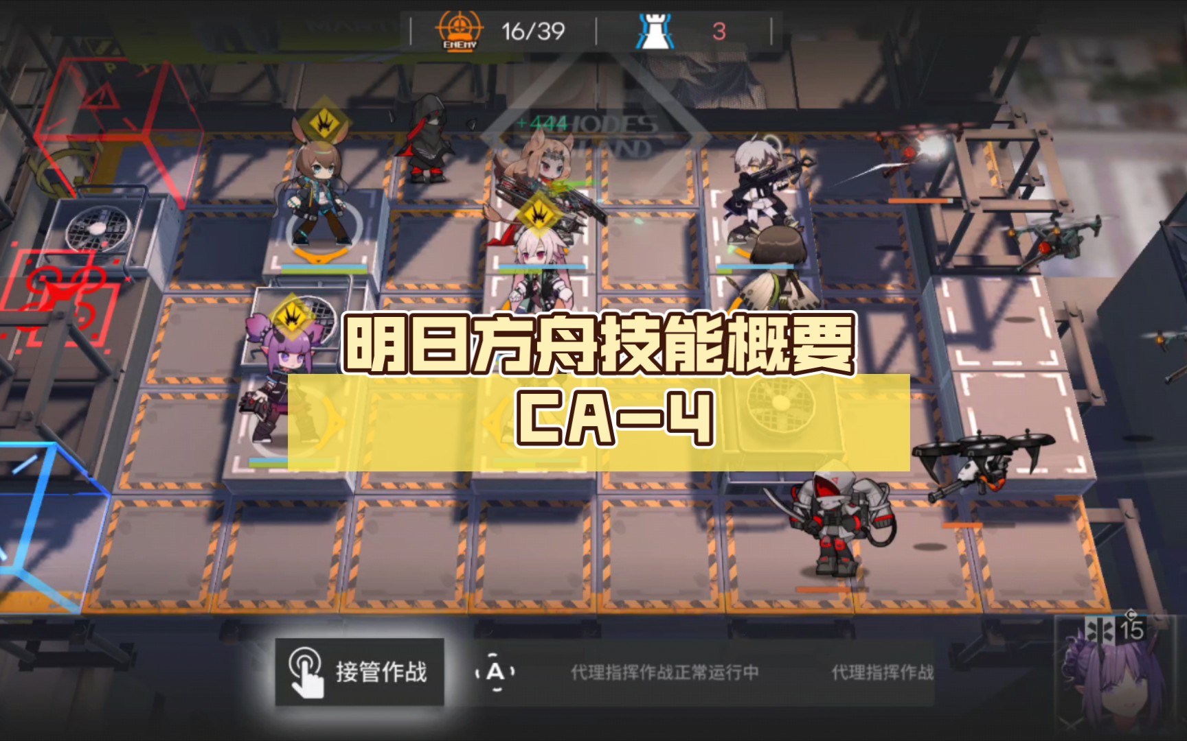 明日方舟技能概要 ca-4