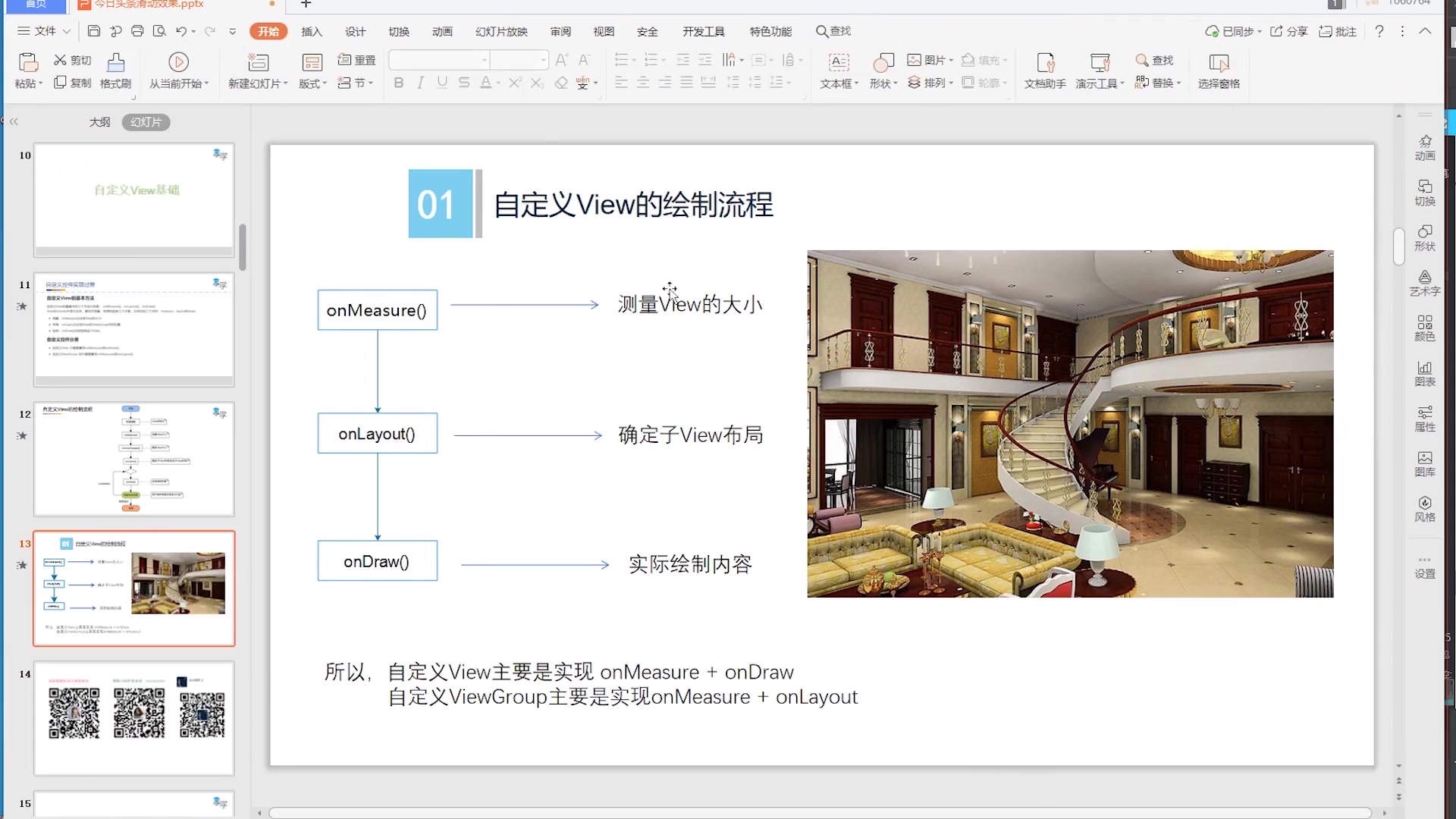 你想学的都在这里!自定义View基础哔哩哔哩bilibili