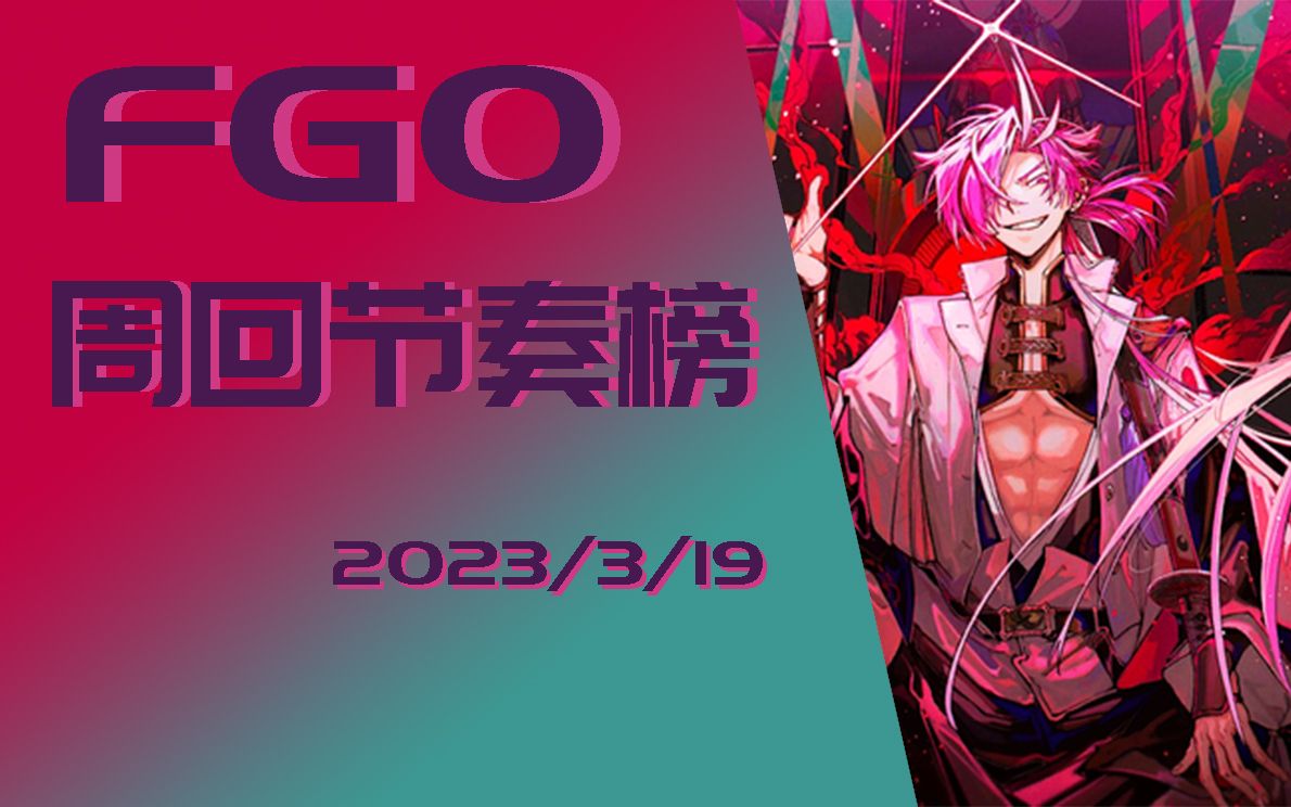 FGO最新节奏榜2023分享|内运营游戏明日停服一天 / 旅客假扮孕妇藏上百个CPU进境被查获