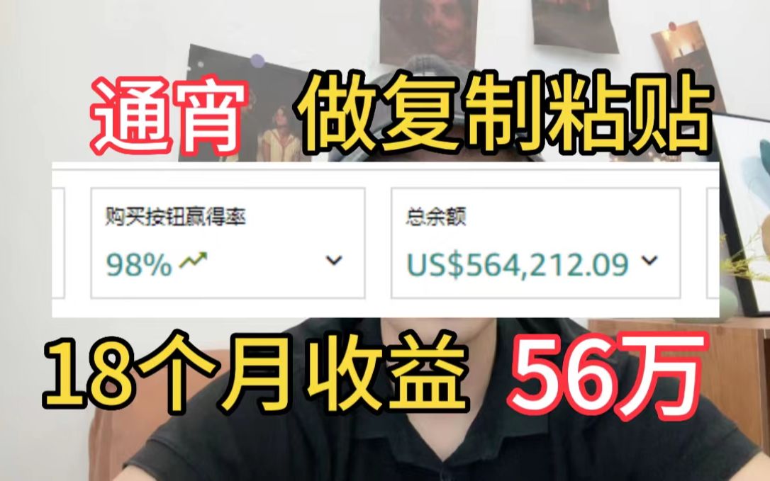 [图]半年收入56W，全靠一台电脑养活自己，稳定后每天收入2000+，分享我的完整实操！！