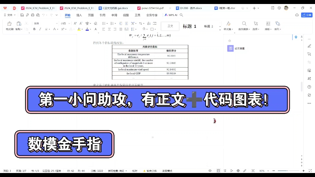 24美赛E题完整模型代码,助攻.财产保险的可持续性.哔哩哔哩bilibili