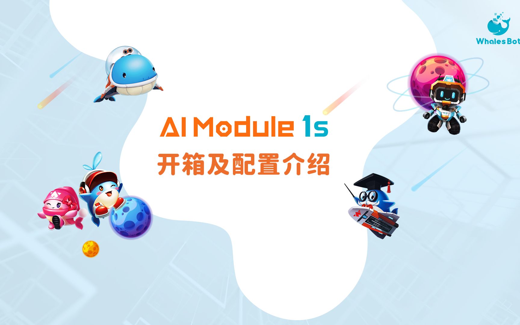 [图]AI Module 1s开箱