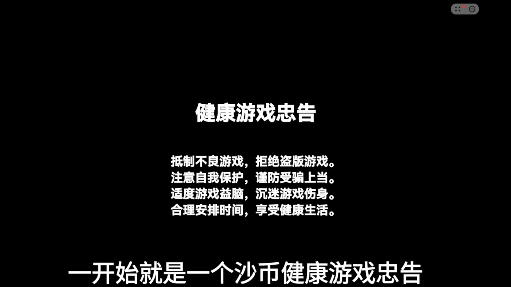 健康游戏的忠告有哪些(健康游戏的忠告有哪些呢)