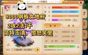 下载视频: 梦幻手游:8000买的钢板女地府。