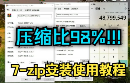 [教程]7zip安装以及使用方法哔哩哔哩bilibili