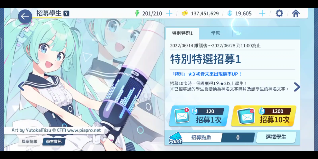 [图]【碧蓝档案（国际服）】初音未来抽卡录像