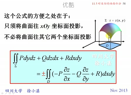 [图]徐小湛《高等数学》138讲---第120讲  对坐标的曲面积分(向量点积法)