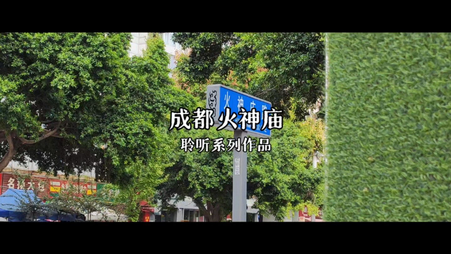 穿越城市|龙潭寺火神庙大门前的景象哔哩哔哩bilibili