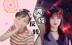 Tải video: “甜美小妹”和“超A女王” 完美切换，厉嘉琪太飒了