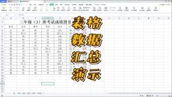 Excel表格数据汇总演示哔哩哔哩bilibili