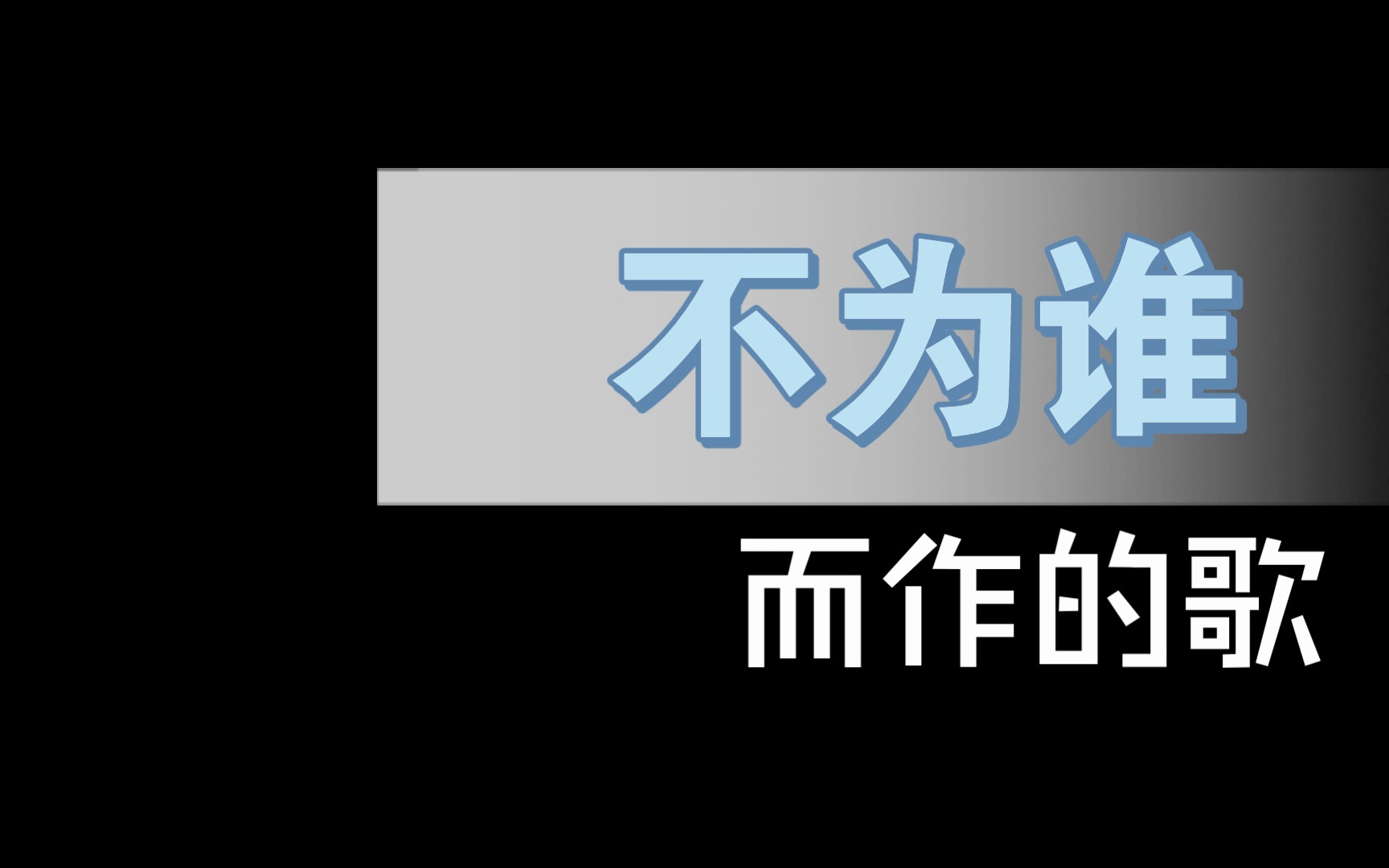 唐代名句3(抽刀断水水更流,举杯销愁愁更愁.)哔哩哔哩bilibili