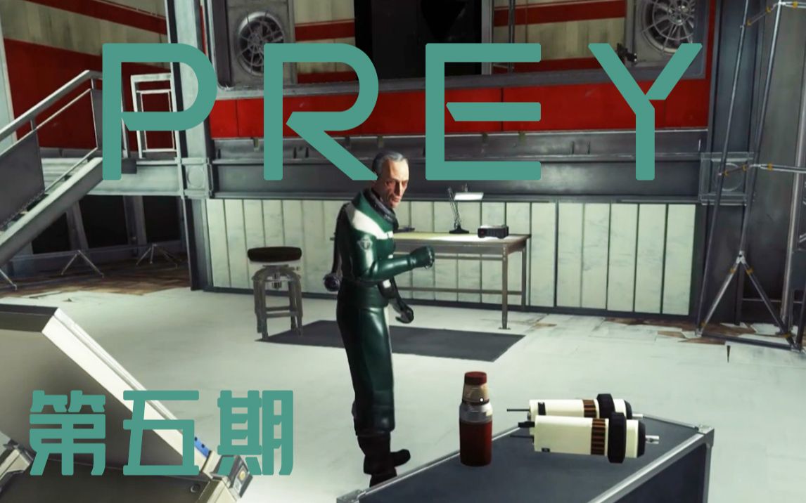 【Prey】掠食全流程解析 第五期 硬件修复哔哩哔哩bilibili攻略