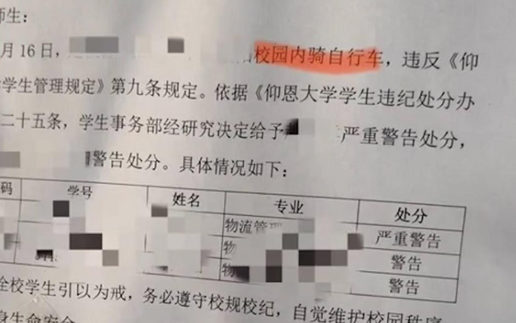 大学生校内骑自行车被严重警告处分 仰恩大学:校内交通事故较多哔哩哔哩bilibili