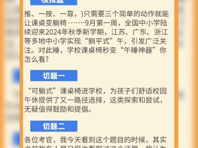 #今日积累 课桌椅不再只是学习用的,现在给学生们提供休息场所,不用趴在桌子上睡觉了,趴桌子上睡觉会疯狂打嗝.这回就不会啦#事业单位#国省考#公...