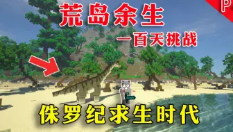 当你流落史前荒岛该如何生存 荒岛日记p3 Minecraft我的世界 哔哩哔哩 Bilibili