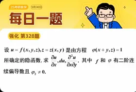 Télécharger la video: 第328题｜想知道自己的计算能力？来试试 ｜武忠祥老师每日一题