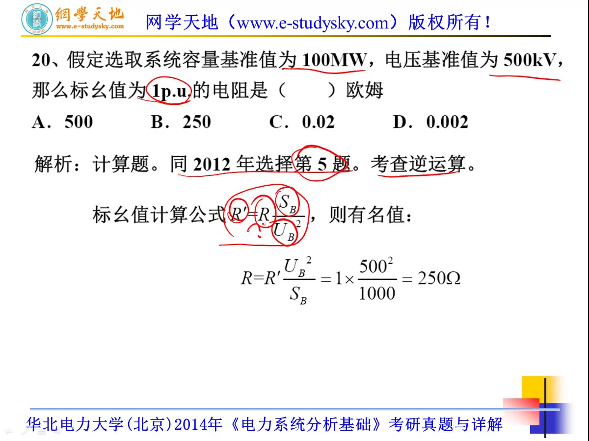 华北电力大学北京华电811电力系统分析基础考研真题答案与详解网学天地电气工程哔哩哔哩bilibili