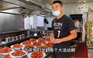 Download Video: 义乌餐饮竞争有多激烈，看到这个龙虾的价格，网友感叹：真狠