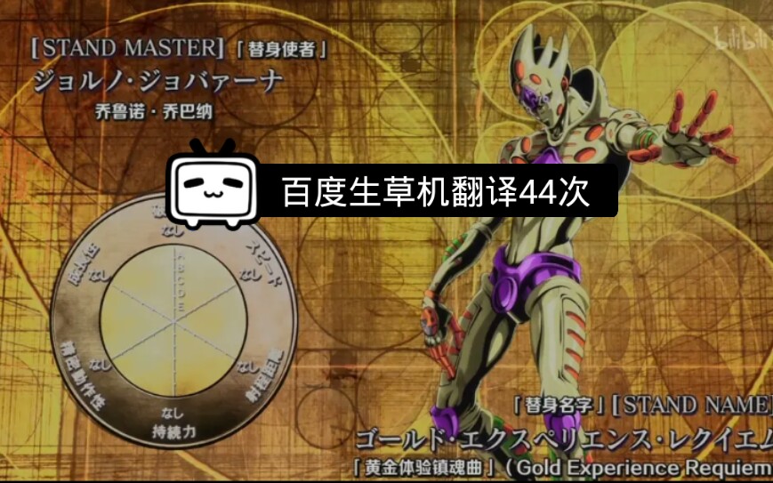 jojo的奇妙替身名称黄金之风替身百度翻译44次