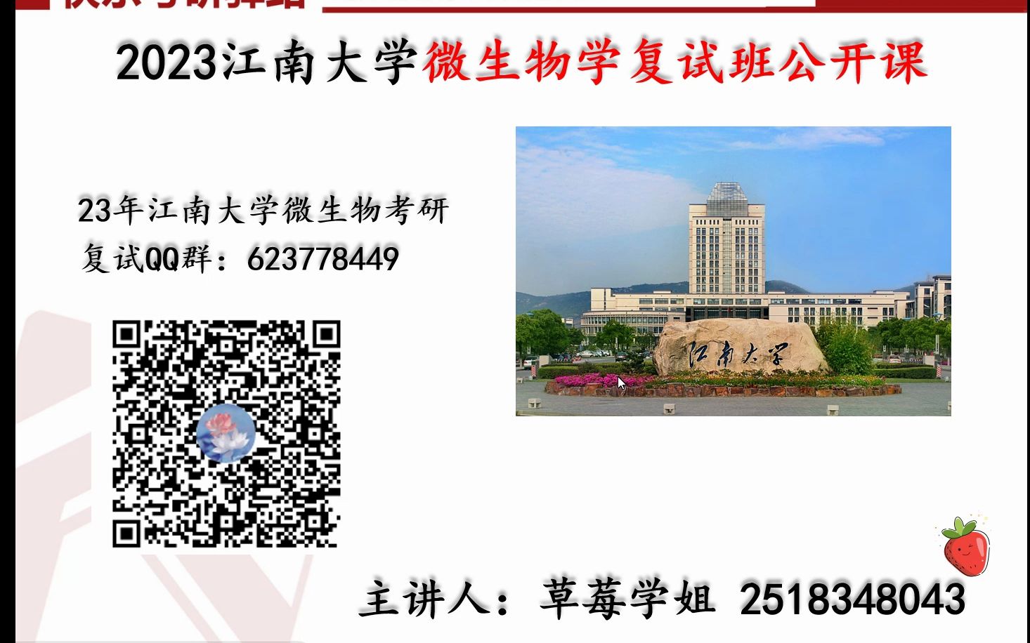 2023年江南大学生工微生物学复试公开课哔哩哔哩bilibili